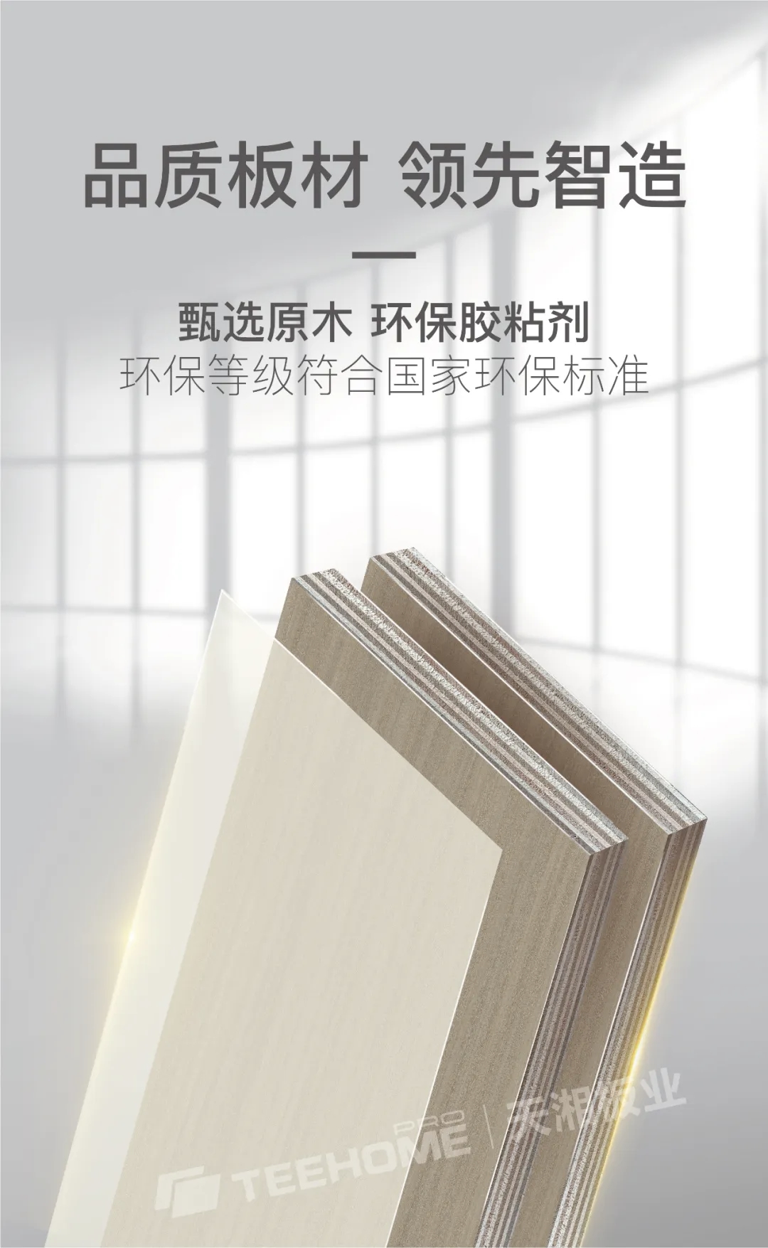 产品图1/无醛板材