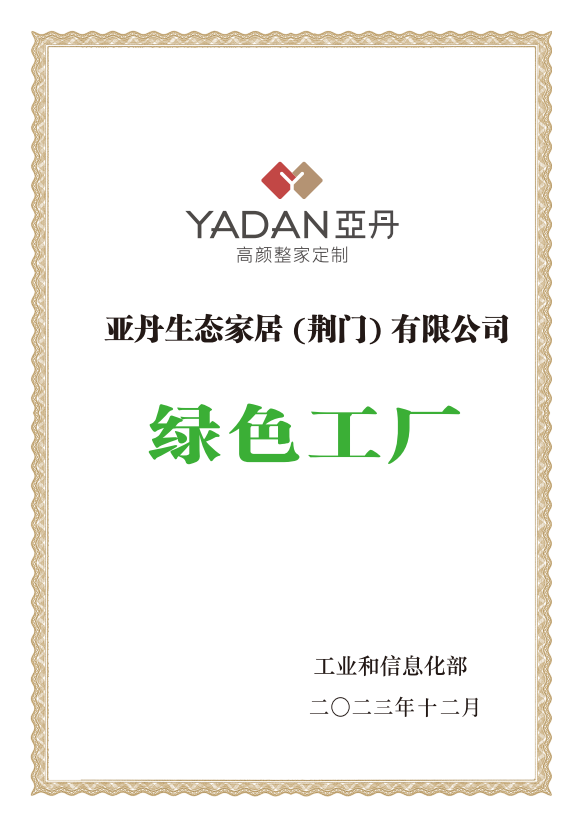 公司/绿色工厂