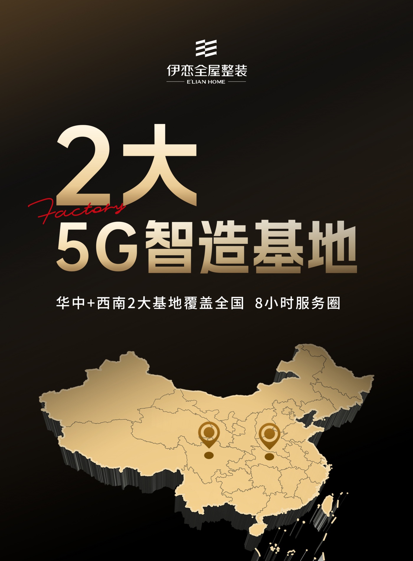 公司图/2大5G智造基地