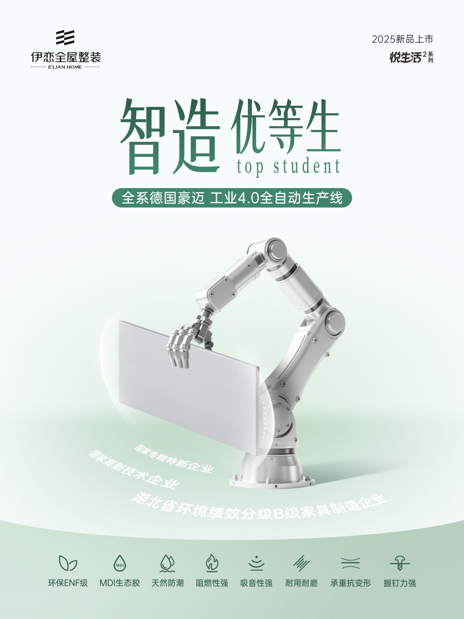 产品图/悦生活(全系德国豪迈 工业4.0全自动生产线)