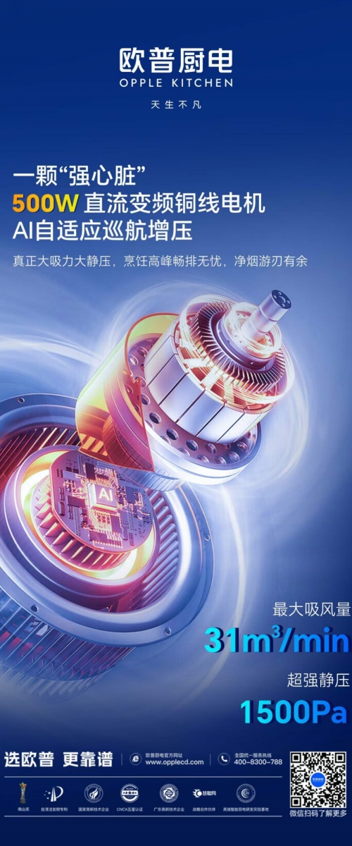 2026年广东中山欧普厨电新品发布:三款AI变频油烟机如何精准解决中式厨房净烟难题