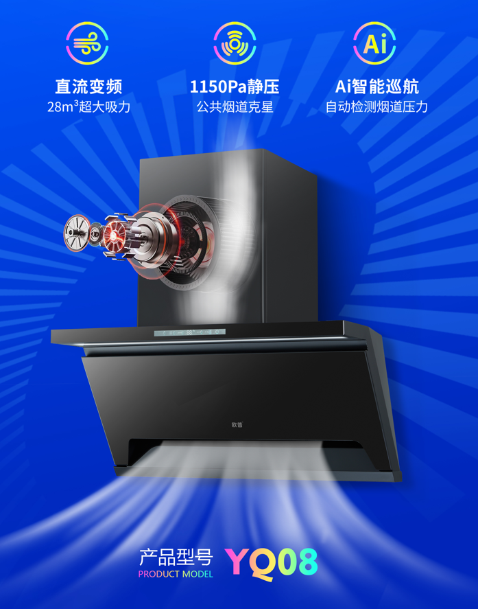 产品图/YQ08油烟机 .
